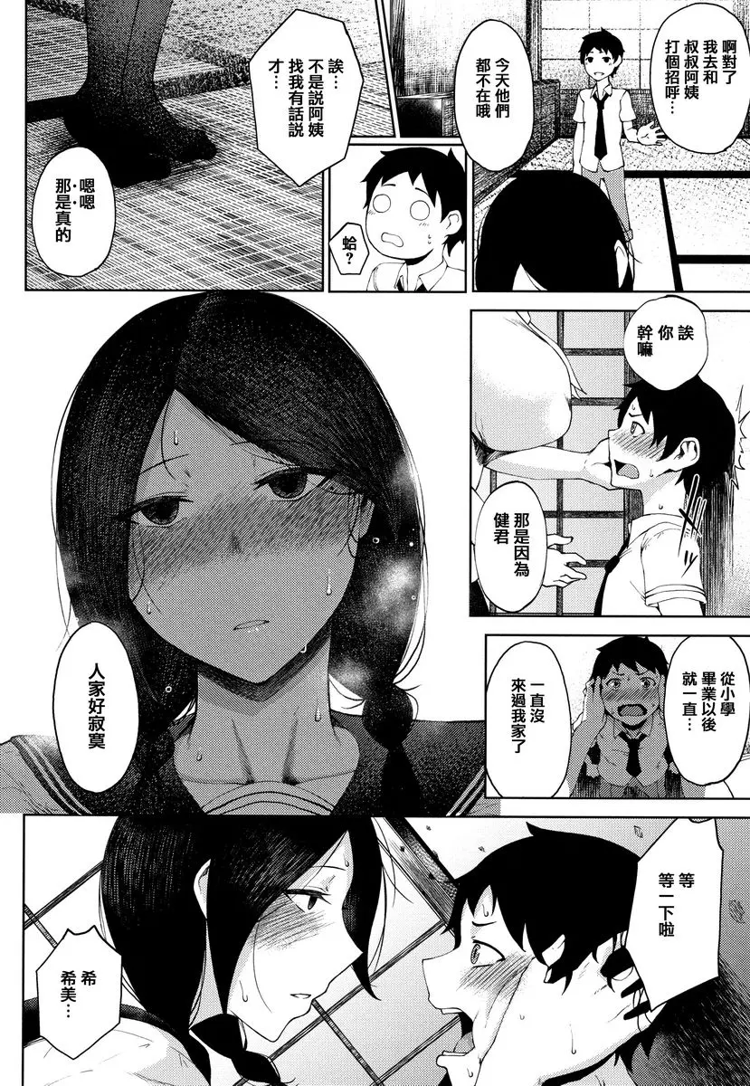 [成人漫画] 淫毛 搖籃 10
