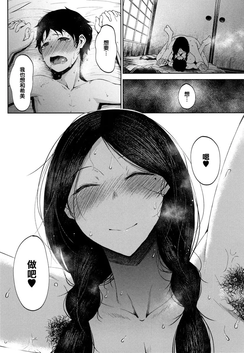 [成人漫画] 淫毛 搖籃 20