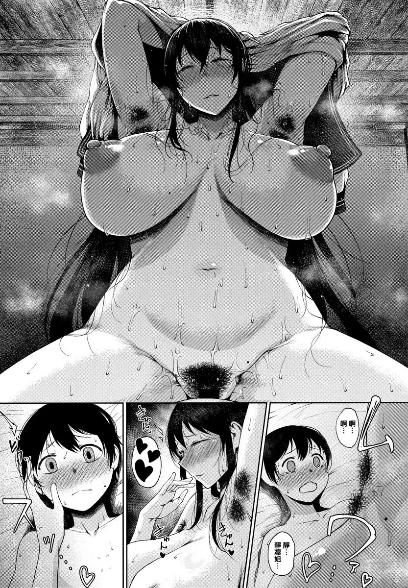 [成人漫画] 淫毛 床下淑女、床上蕩婦 17