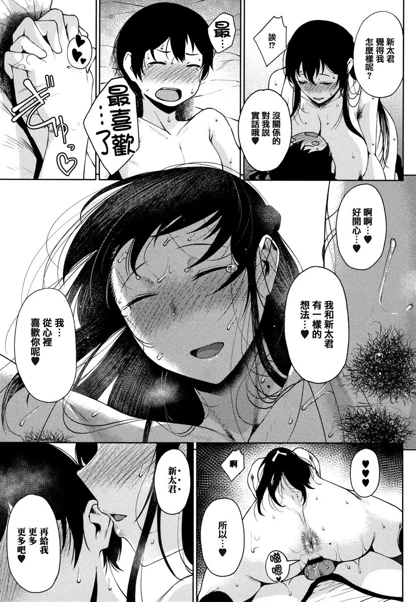 [成人漫画] 淫毛 床下淑女、床上蕩婦 18