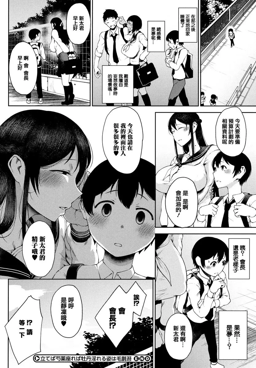 [成人漫画] 淫毛 床下淑女、床上蕩婦 23