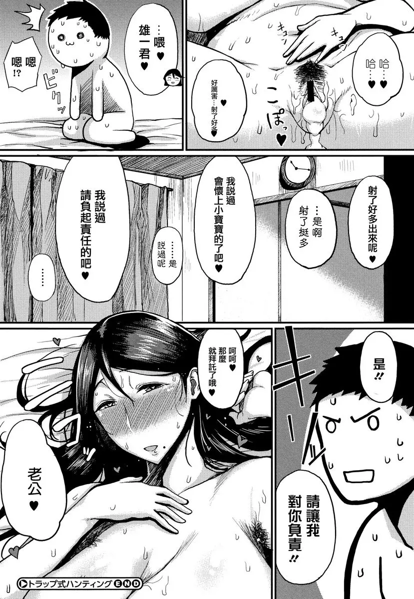 [禁漫] 淫毛 陷阱狩獵 23
