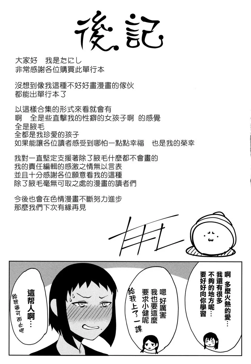 [成人漫画] 淫毛 特典 6