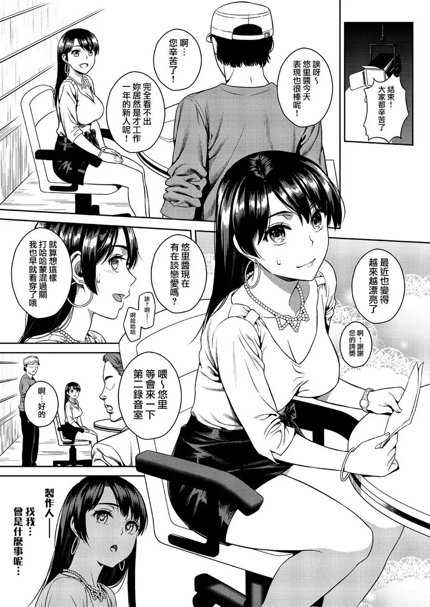 [禁漫] 女主播 女主播 7