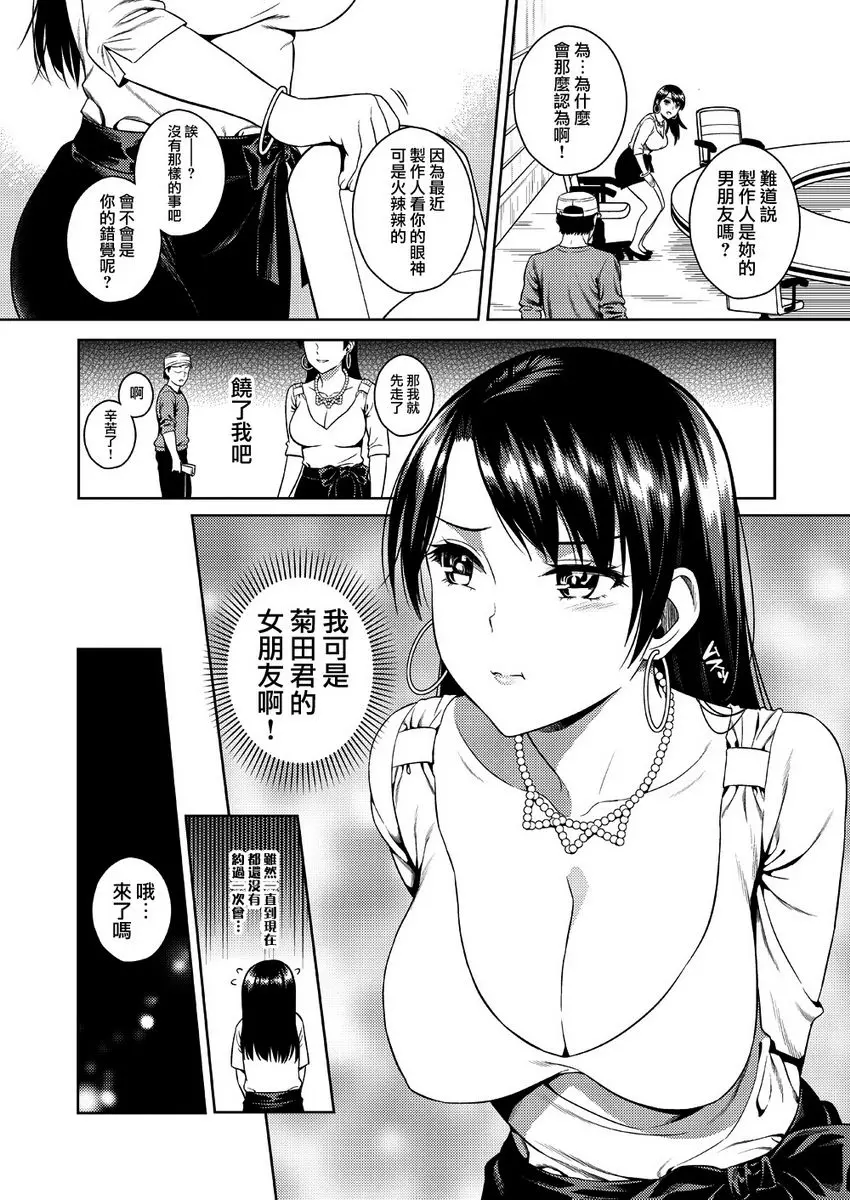 [禁漫] 女主播 女主播 8