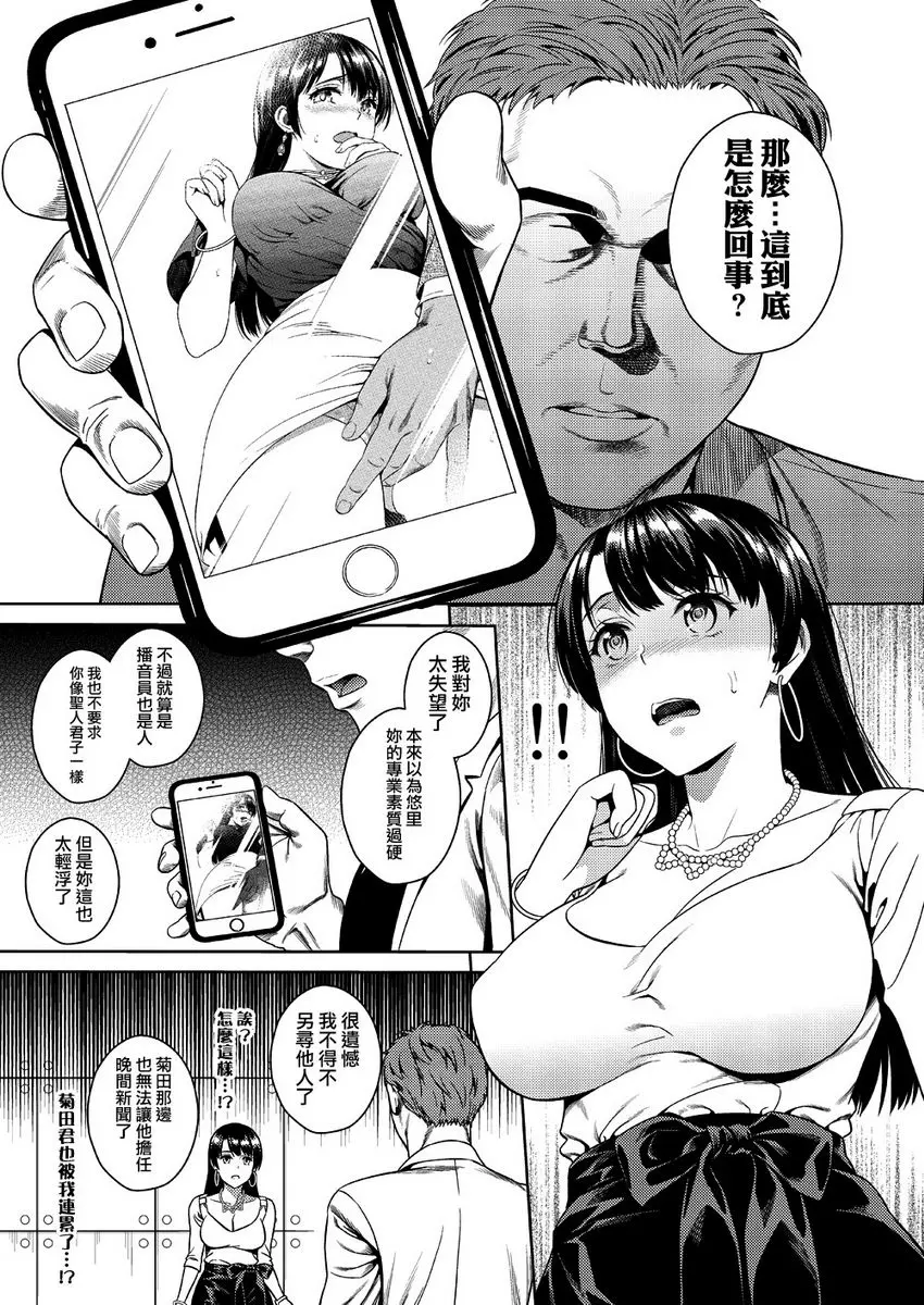 [禁漫] 女主播 女主播 11