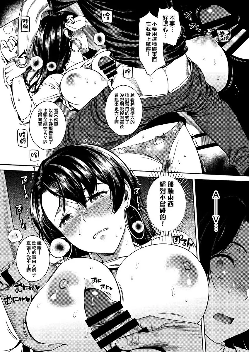 [禁漫] 女主播 女主播 24