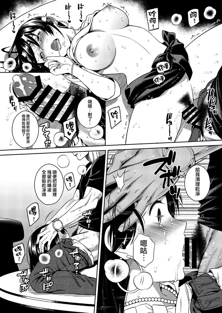 [禁漫] 女主播 女主播 43