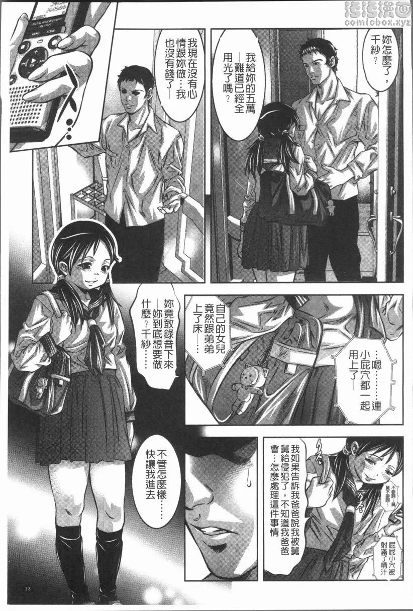 [H漫] 密猟白書 雪融化的聲音 12