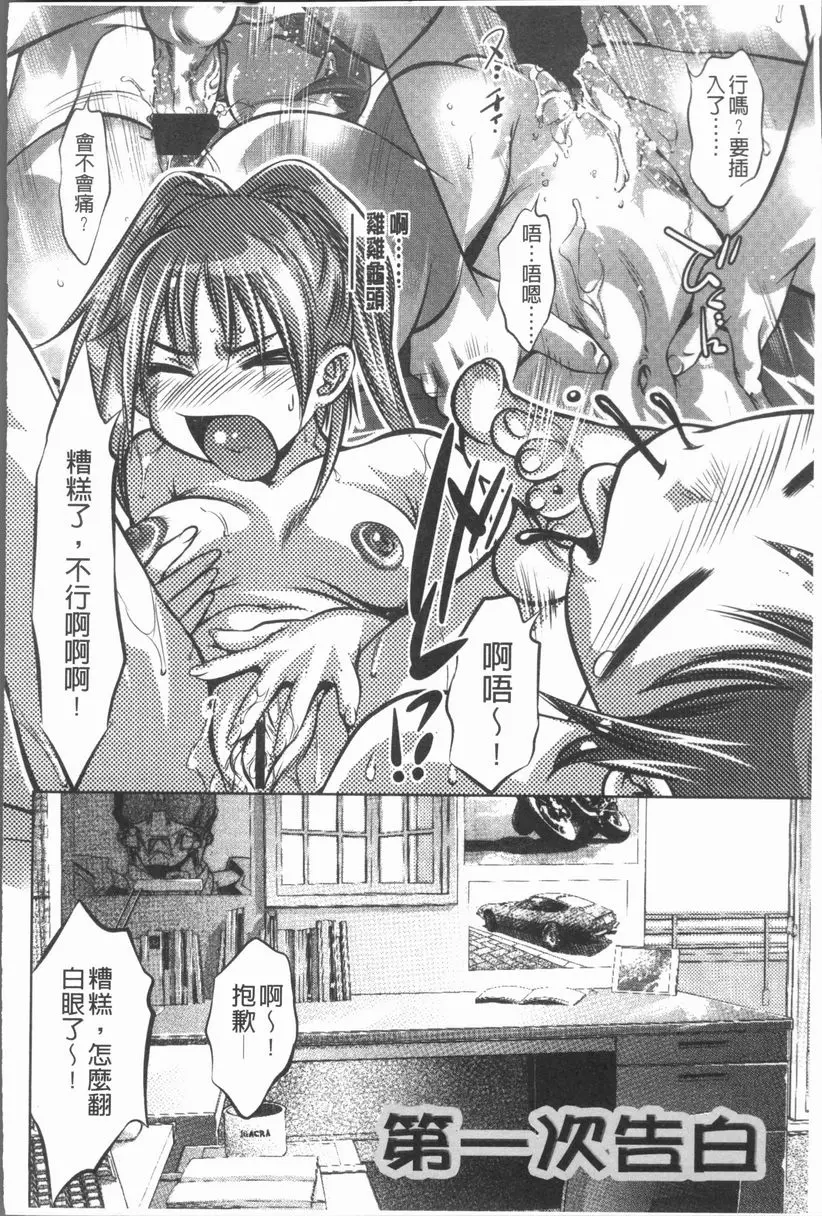 [A漫] 密猟白書 第一次告白 1
