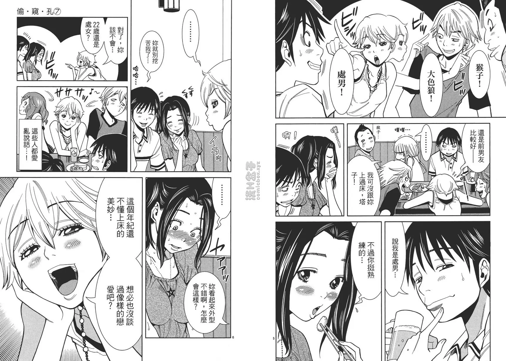 [H漫] 偷窺孔 7 vol.55 我好寂寞喔 7