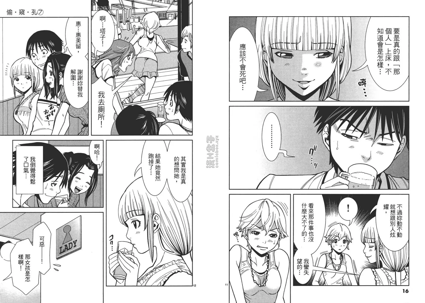 [H漫] 偷窺孔 7 vol.55 我好寂寞喔 10