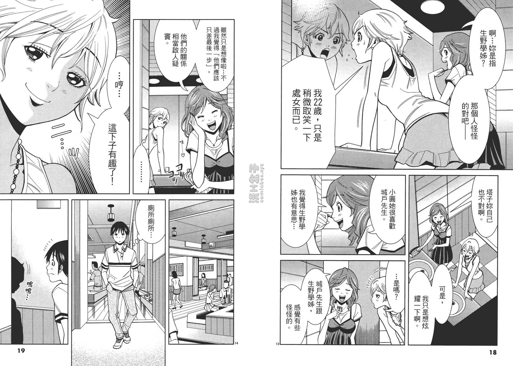 [H漫] 偷窺孔 7 vol.55 我好寂寞喔 11