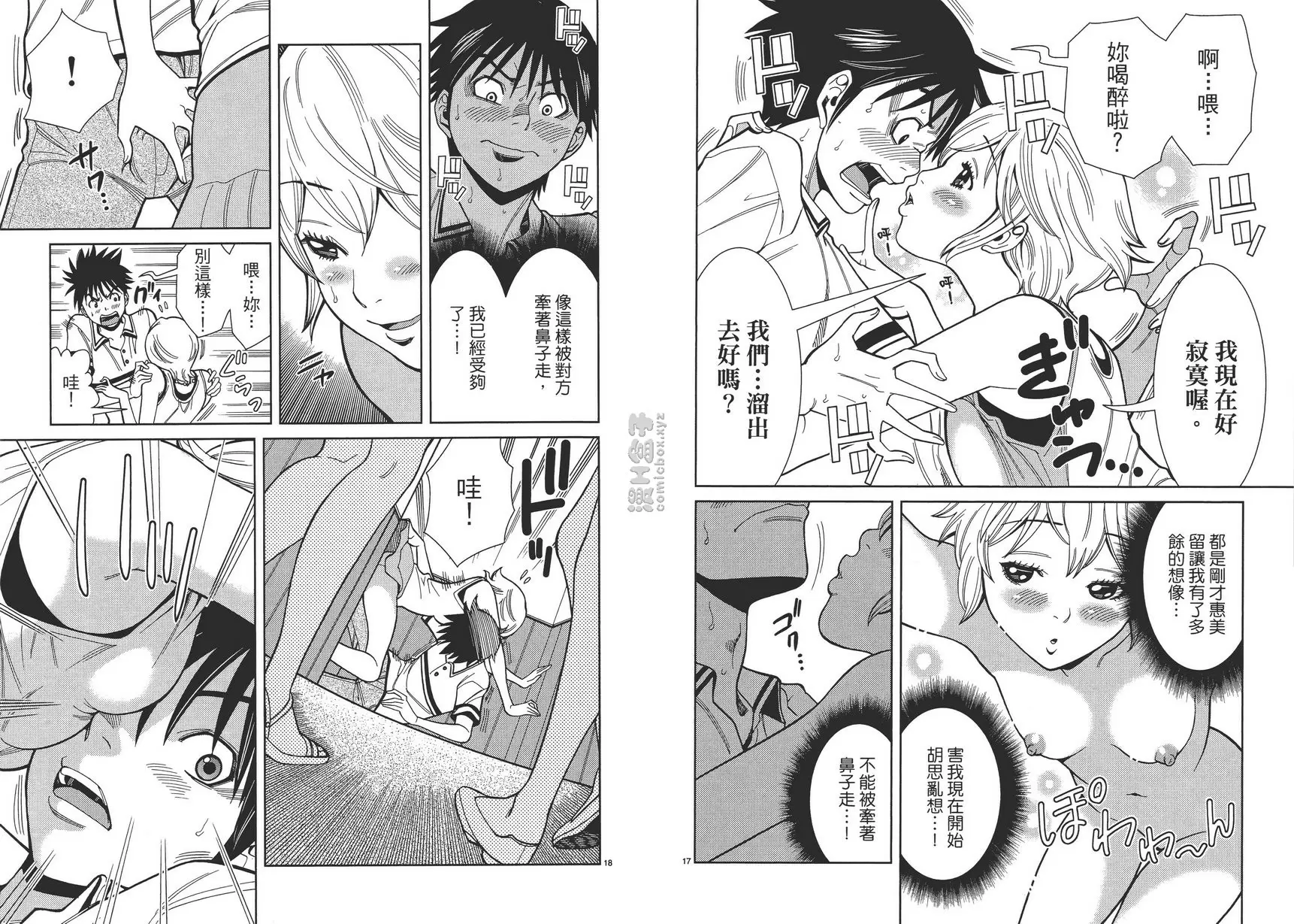 [H漫] 偷窺孔 7 vol.55 我好寂寞喔 13