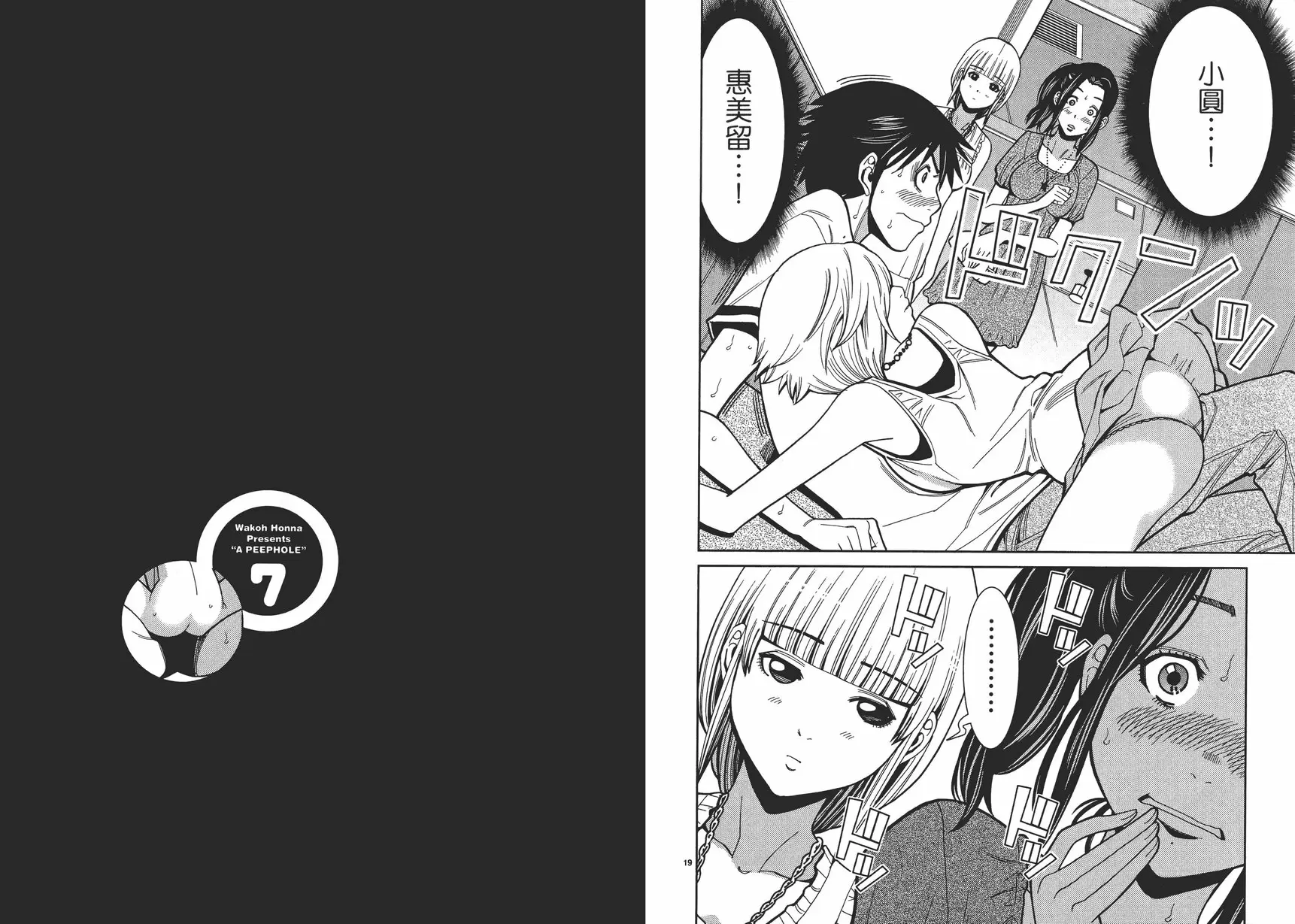 [H漫] 偷窺孔 7 vol.55 我好寂寞喔 14