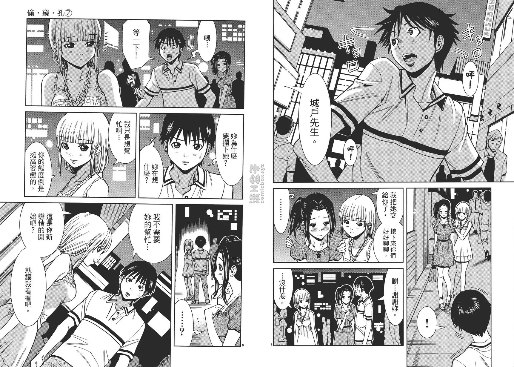 [禁漫] 偷窺孔 7 vol.56 我们去房间吧 2