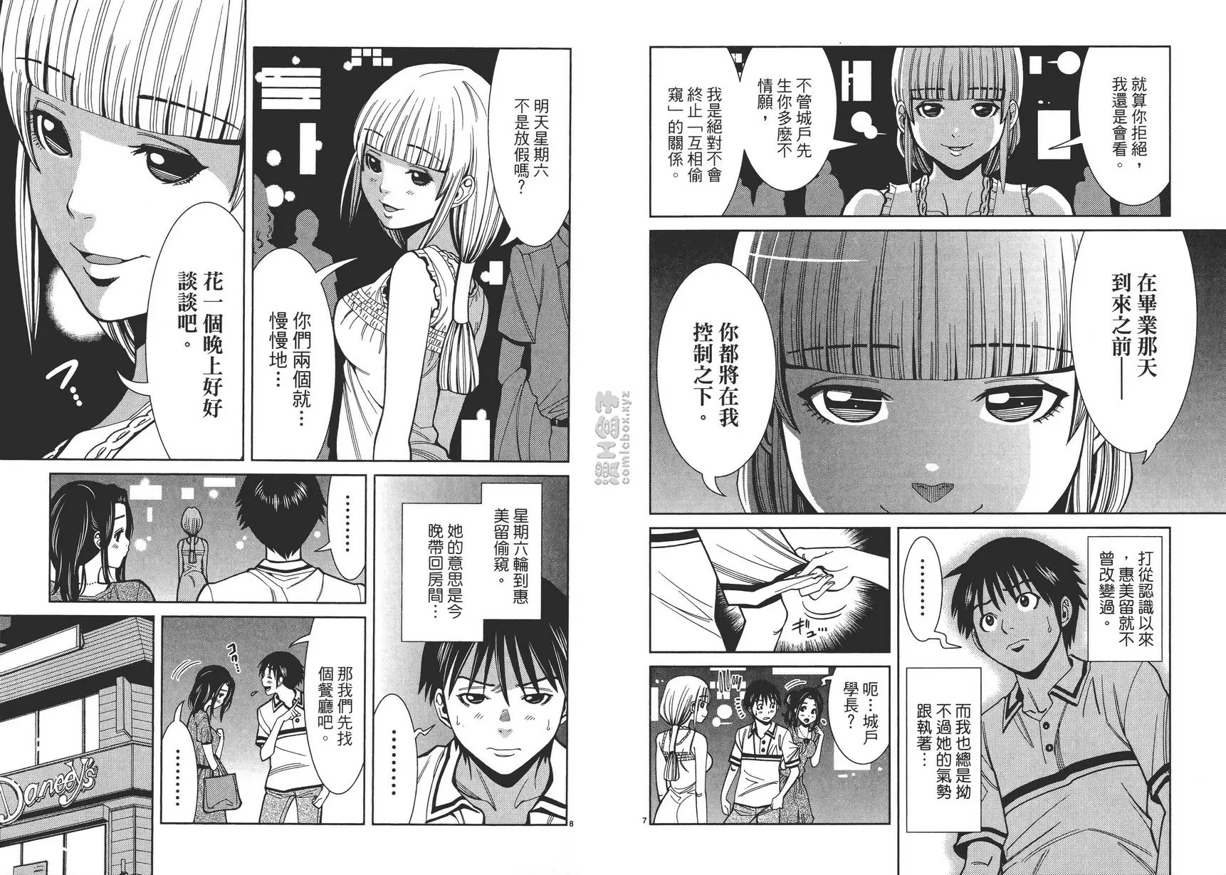 [禁漫] 偷窺孔 7 vol.56 我们去房间吧 3