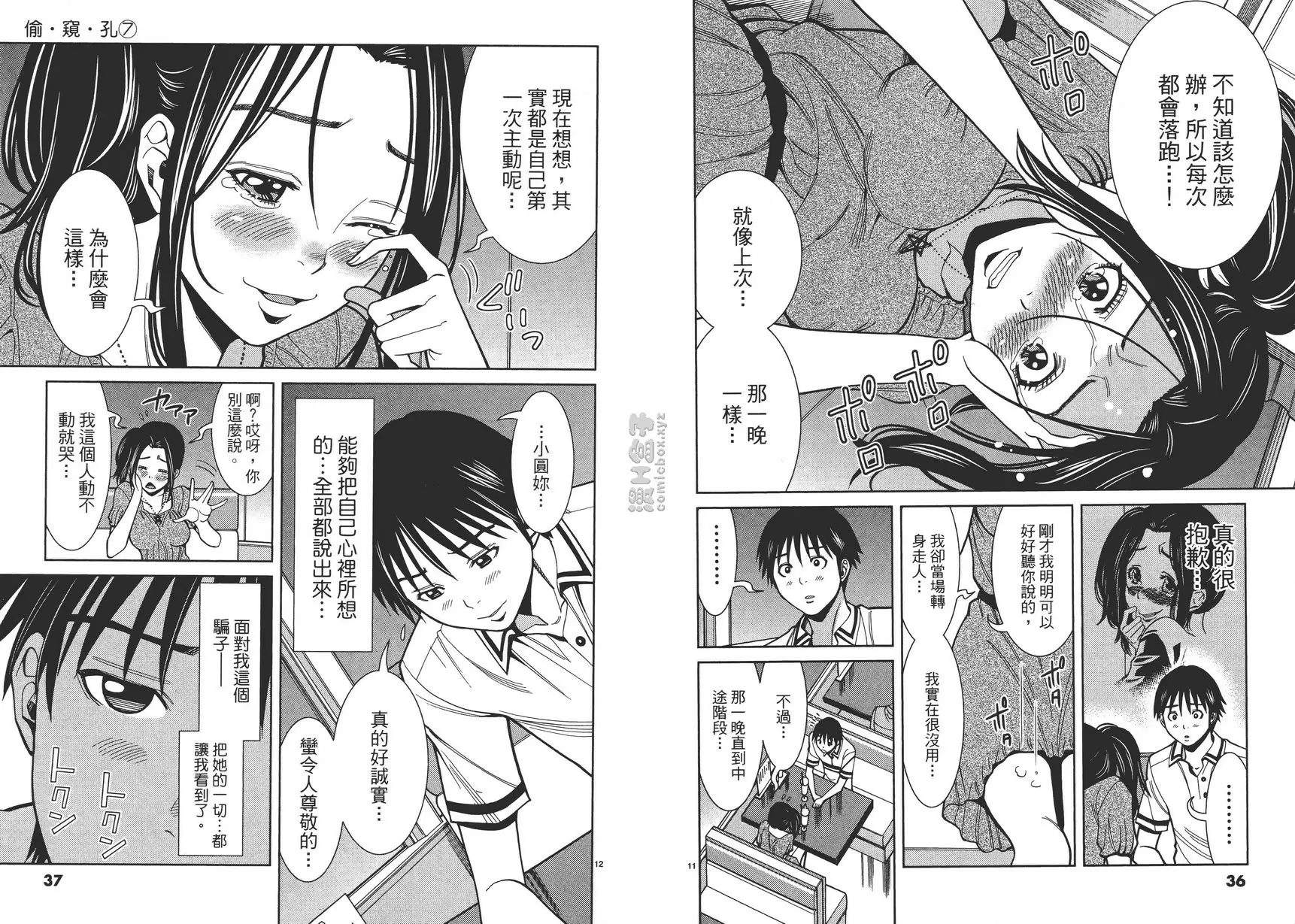 [禁漫] 偷窺孔 7 vol.56 我们去房间吧 5