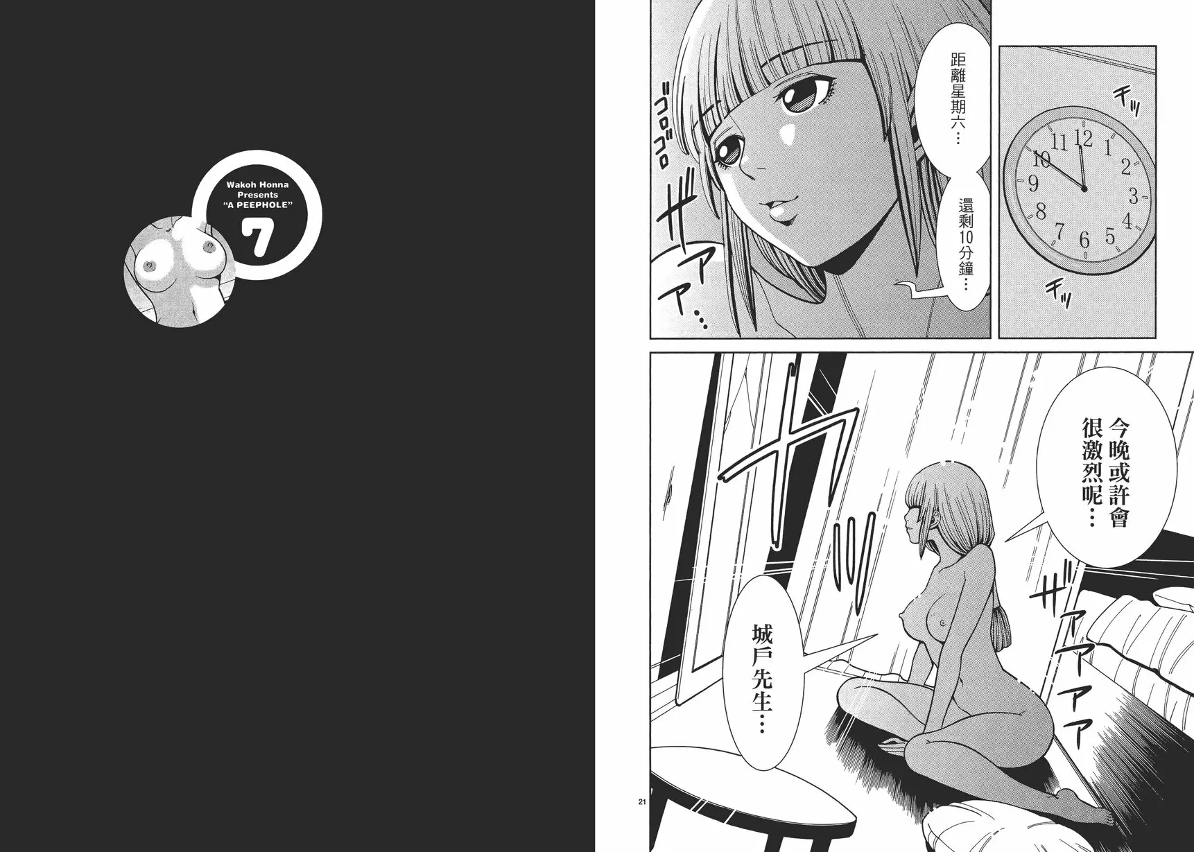[禁漫] 偷窺孔 7 vol.56 我们去房间吧 10