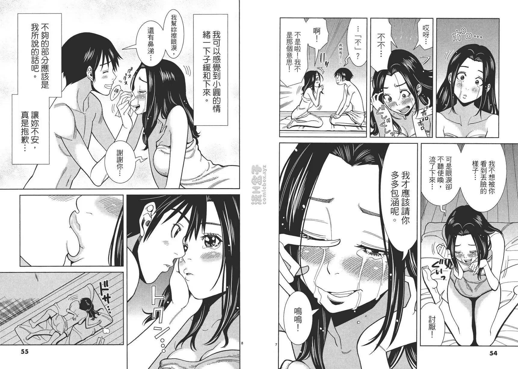 [禁漫] 偷窺孔 7 vol.57 正式宣战 3