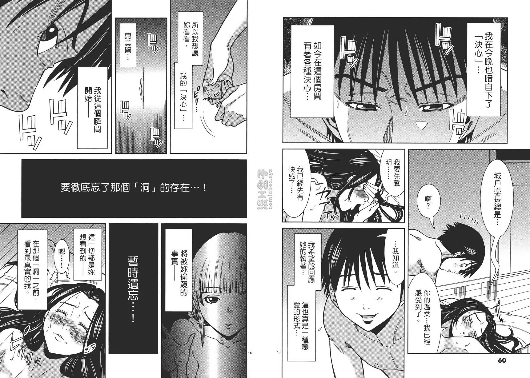 [禁漫] 偷窺孔 7 vol.57 正式宣战 6