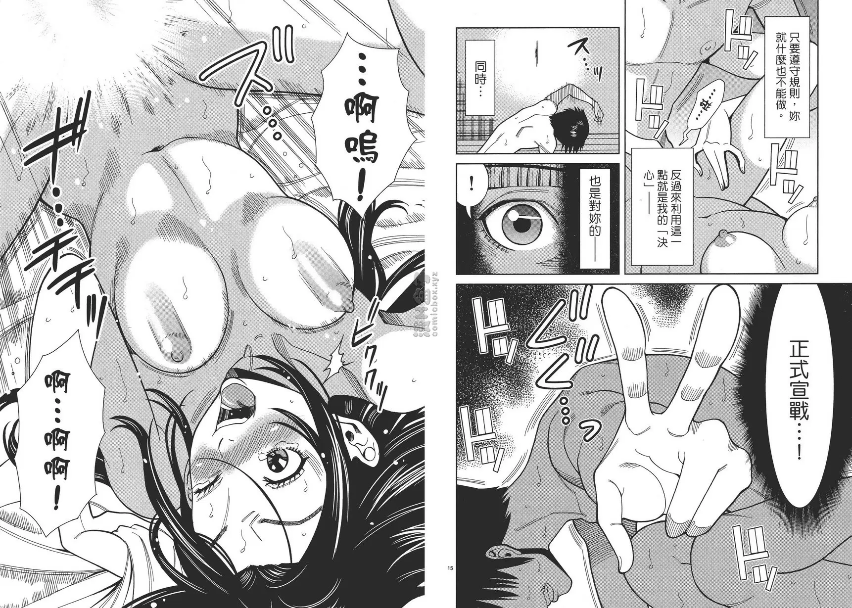 [禁漫] 偷窺孔 7 vol.57 正式宣战 7