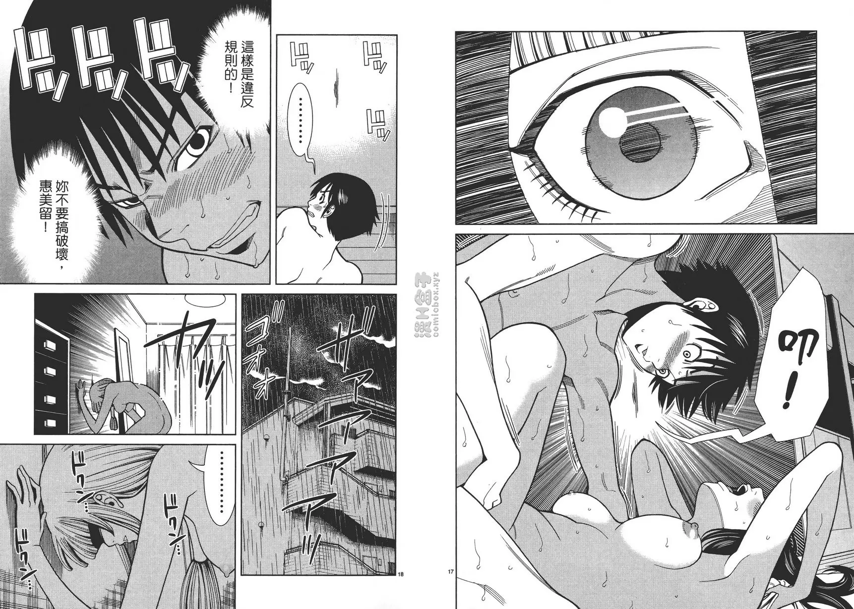 [禁漫] 偷窺孔 7 vol.57 正式宣战 8