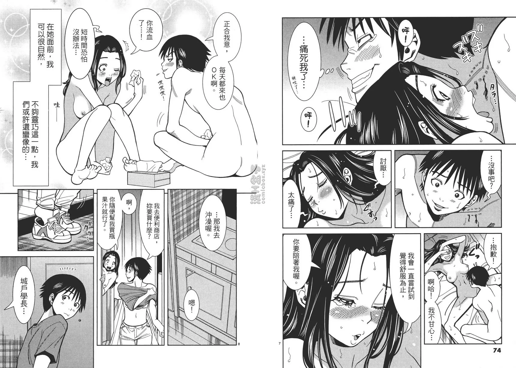 [成人漫画] 偷窺孔 7 vol.58 为什么？ 3