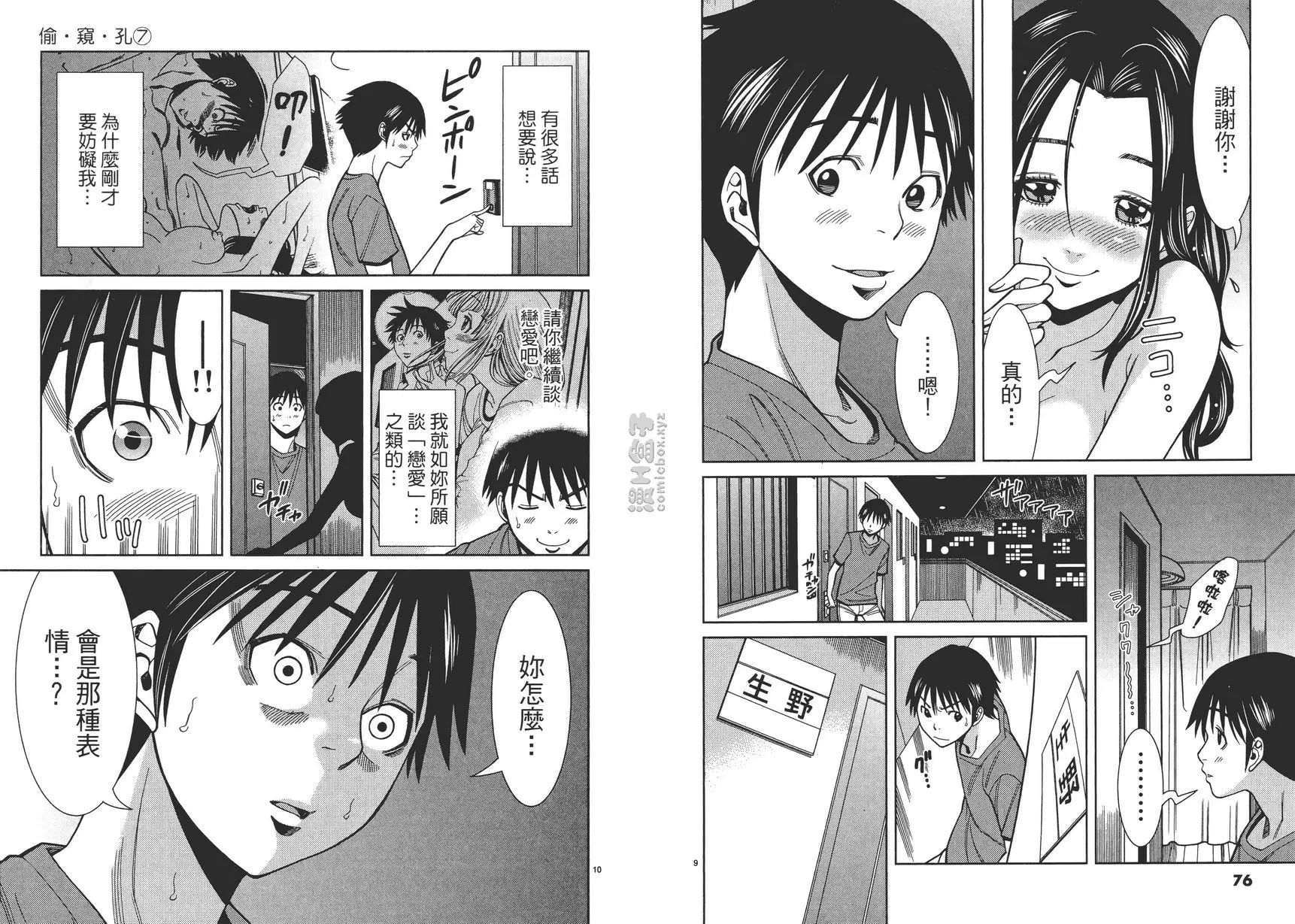 [成人漫画] 偷窺孔 7 vol.58 为什么？ 4