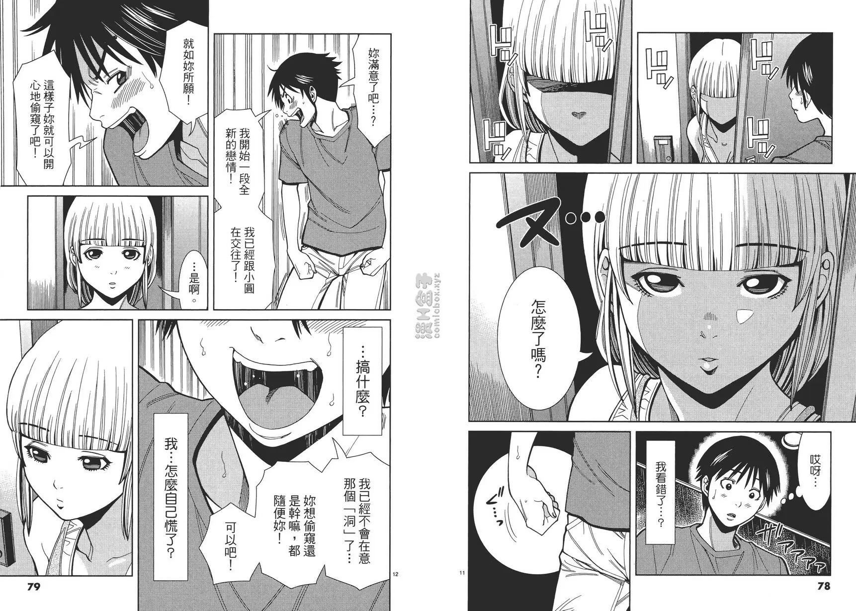 [成人漫画] 偷窺孔 7 vol.58 为什么？ 5