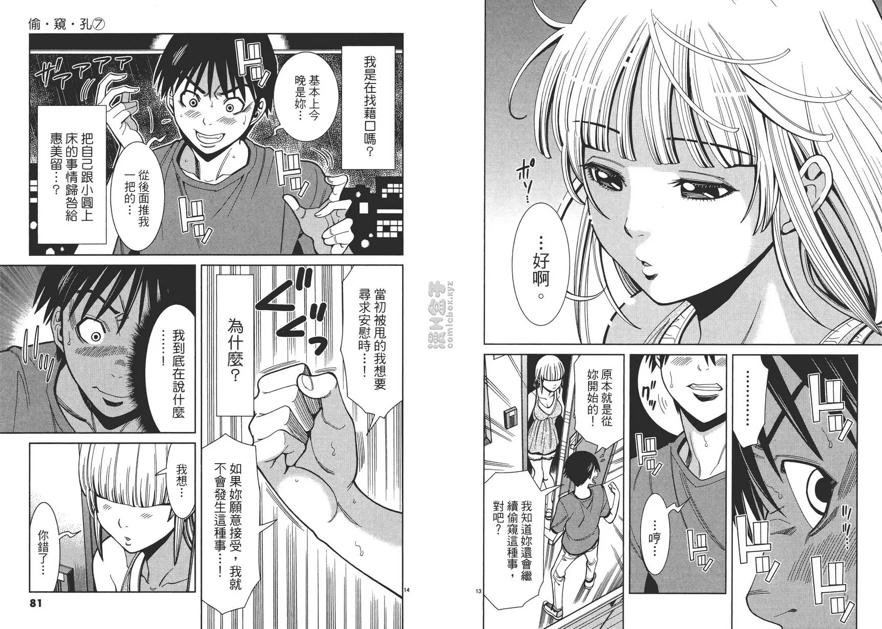 [成人漫画] 偷窺孔 7 vol.58 为什么？ 6