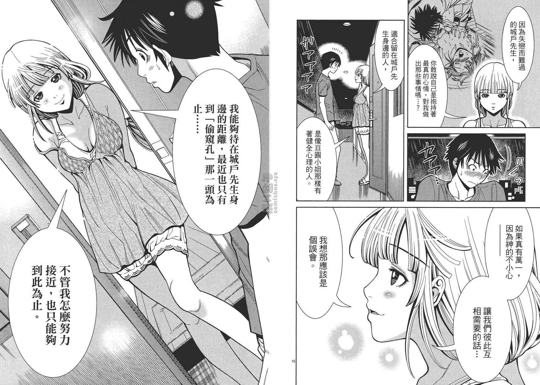 [成人漫画] 偷窺孔 7 vol.58 为什么？ 7