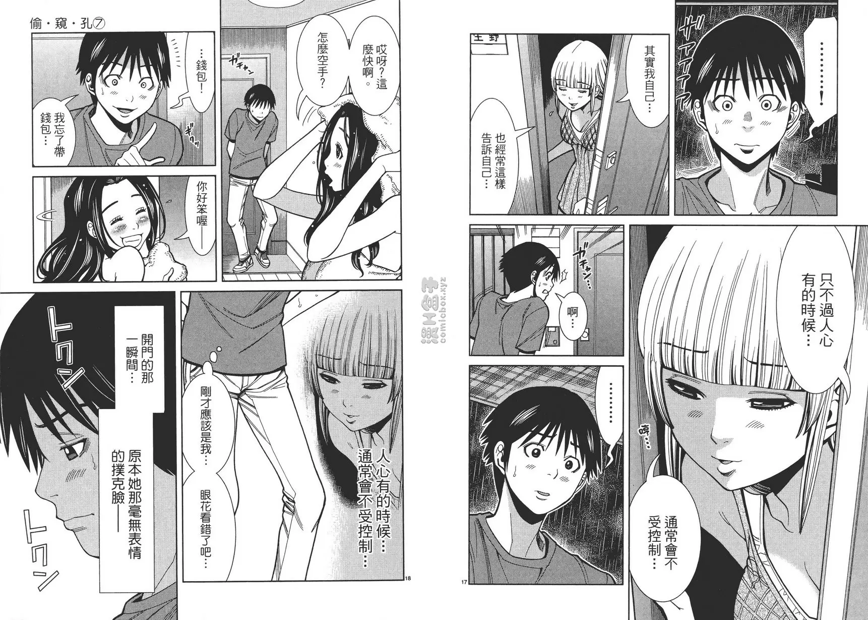 [成人漫画] 偷窺孔 7 vol.58 为什么？ 8