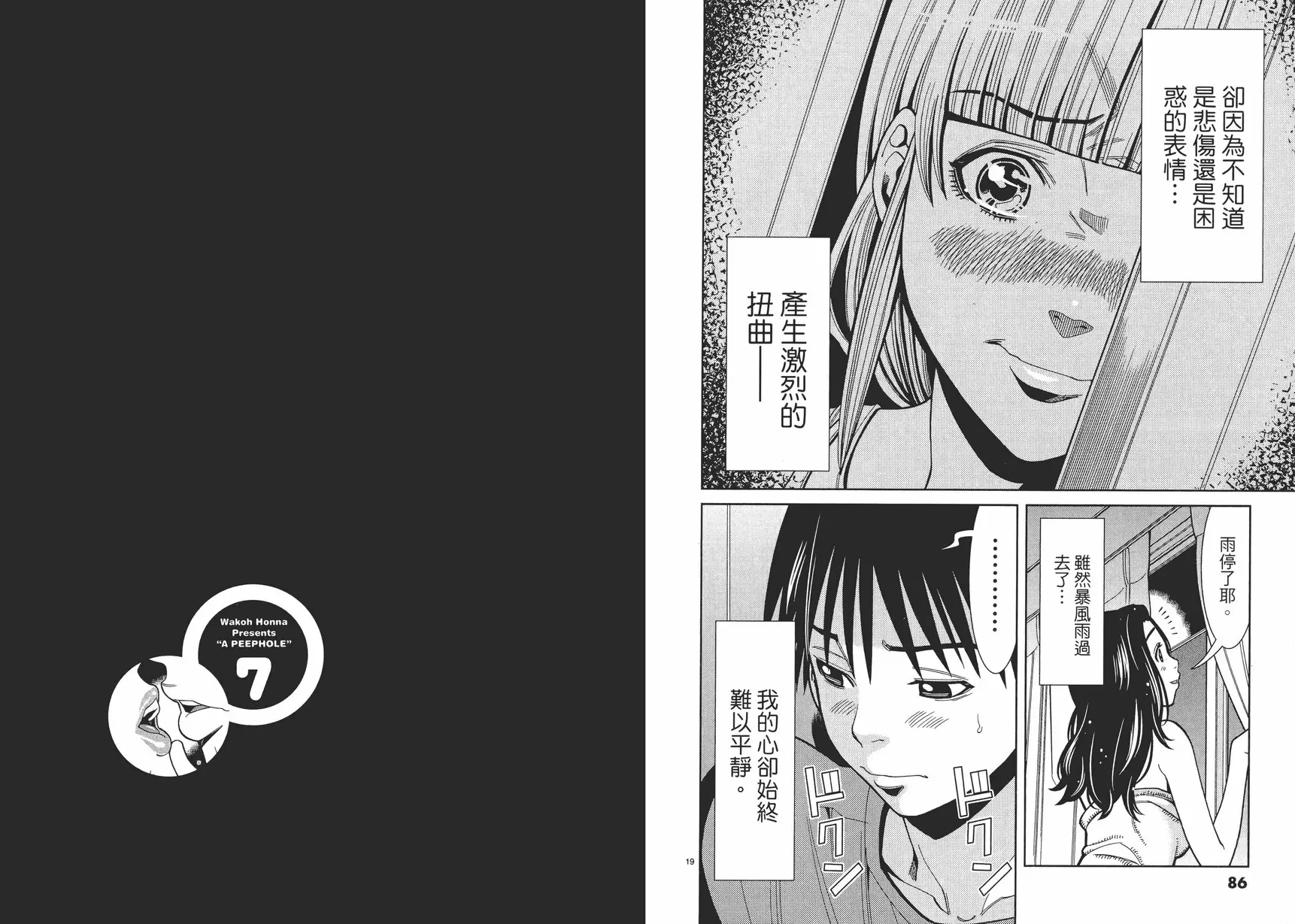 [成人漫画] 偷窺孔 7 vol.58 为什么？ 9