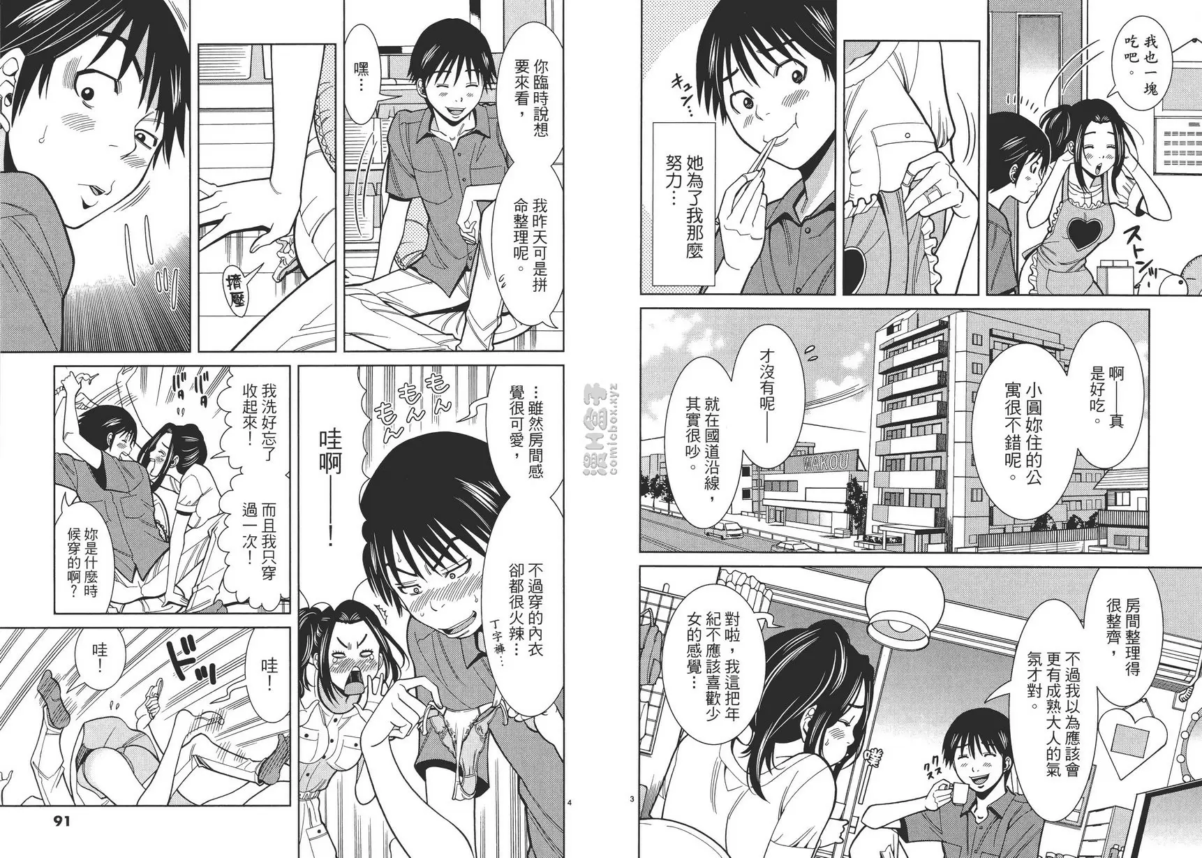[A漫] 偷窺孔 7 vol.59 更加喜欢她 1