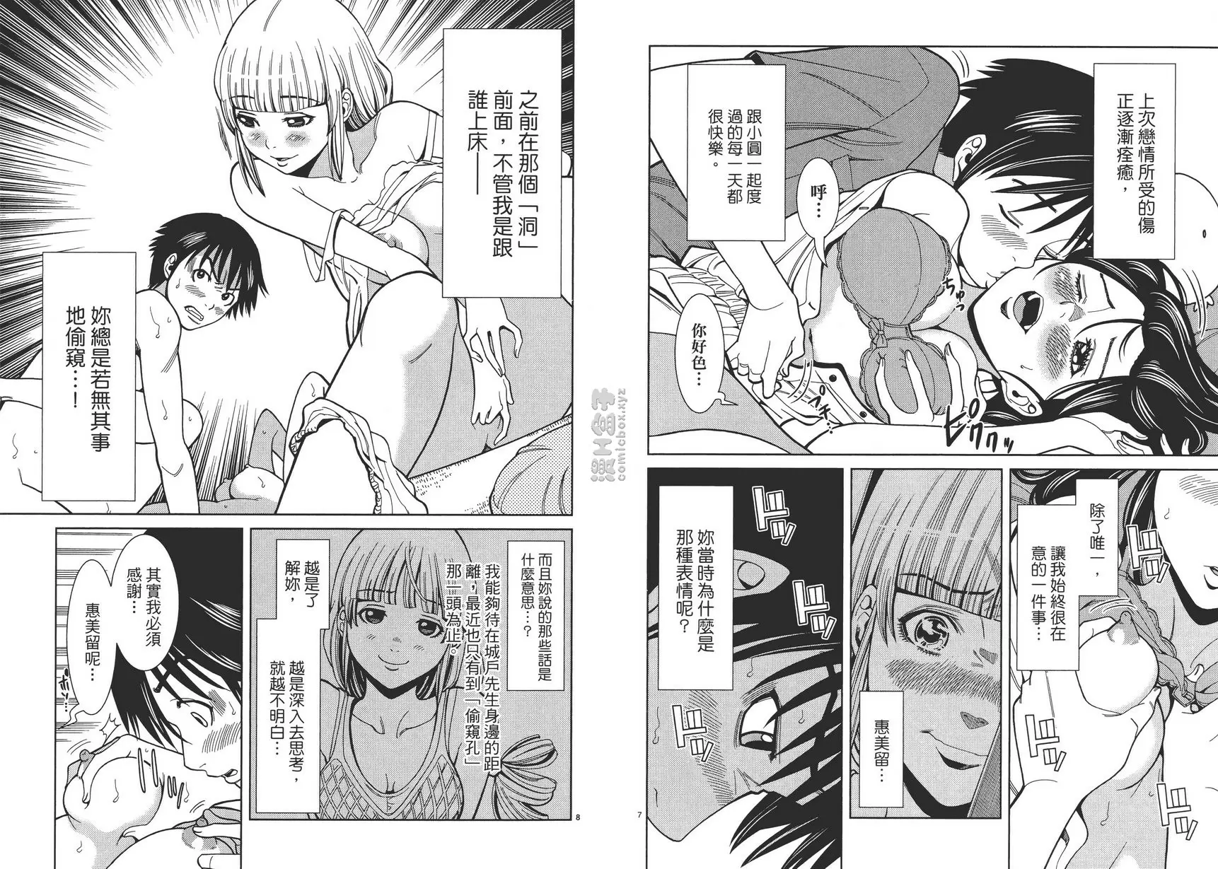 [A漫] 偷窺孔 7 vol.59 更加喜欢她 3