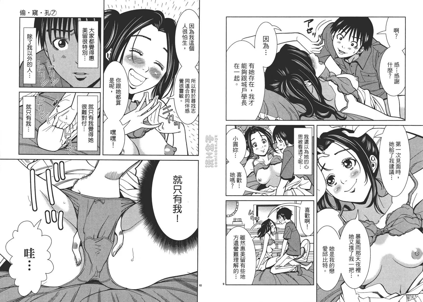 [A漫] 偷窺孔 7 vol.59 更加喜欢她 4