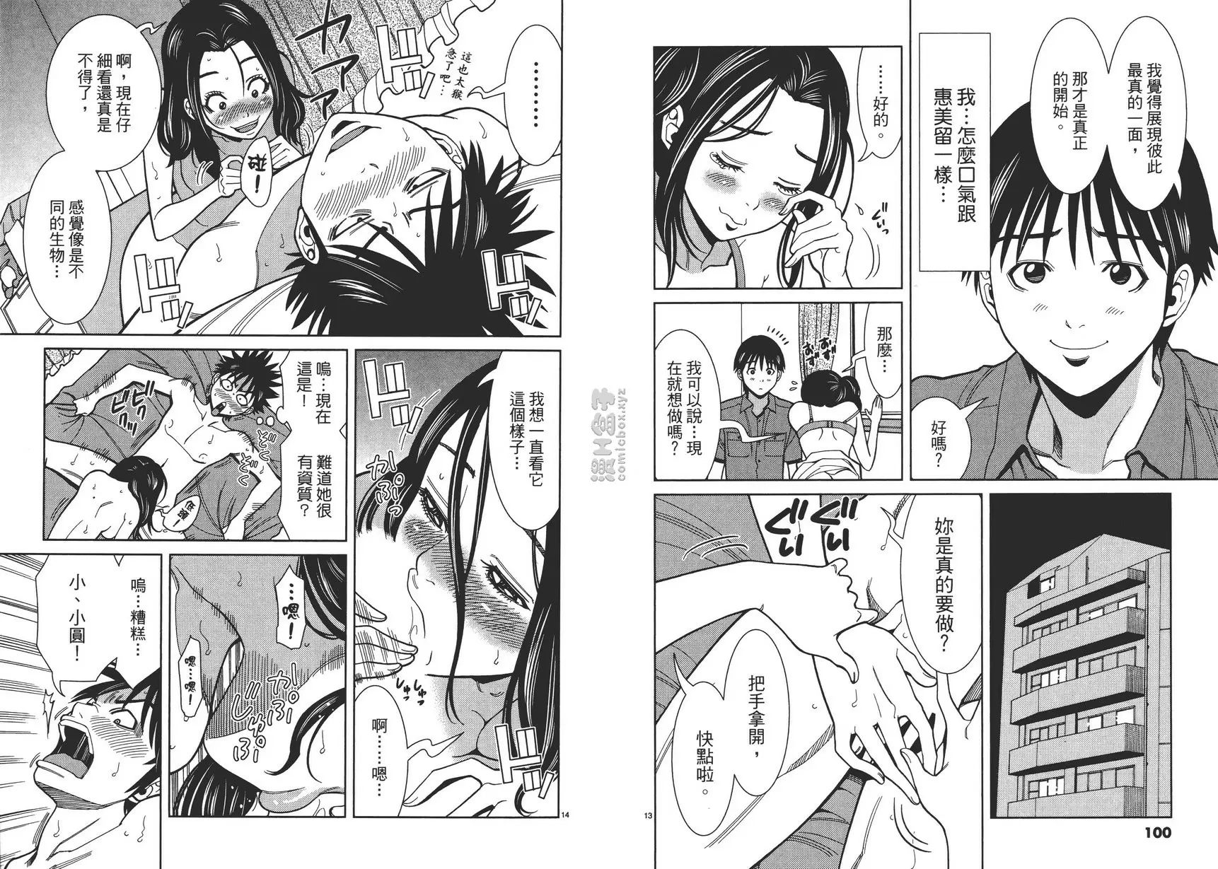 [A漫] 偷窺孔 7 vol.59 更加喜欢她 6