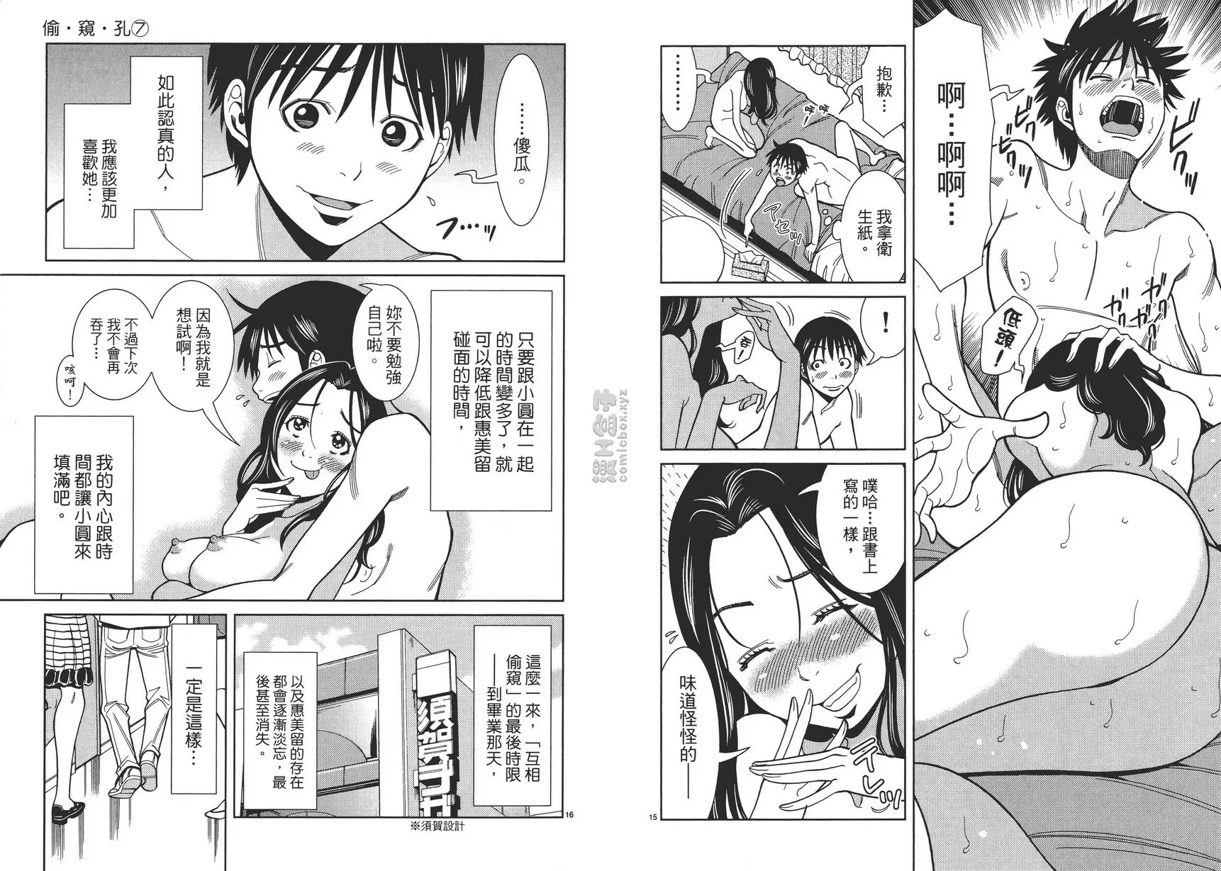 [A漫] 偷窺孔 7 vol.59 更加喜欢她 7