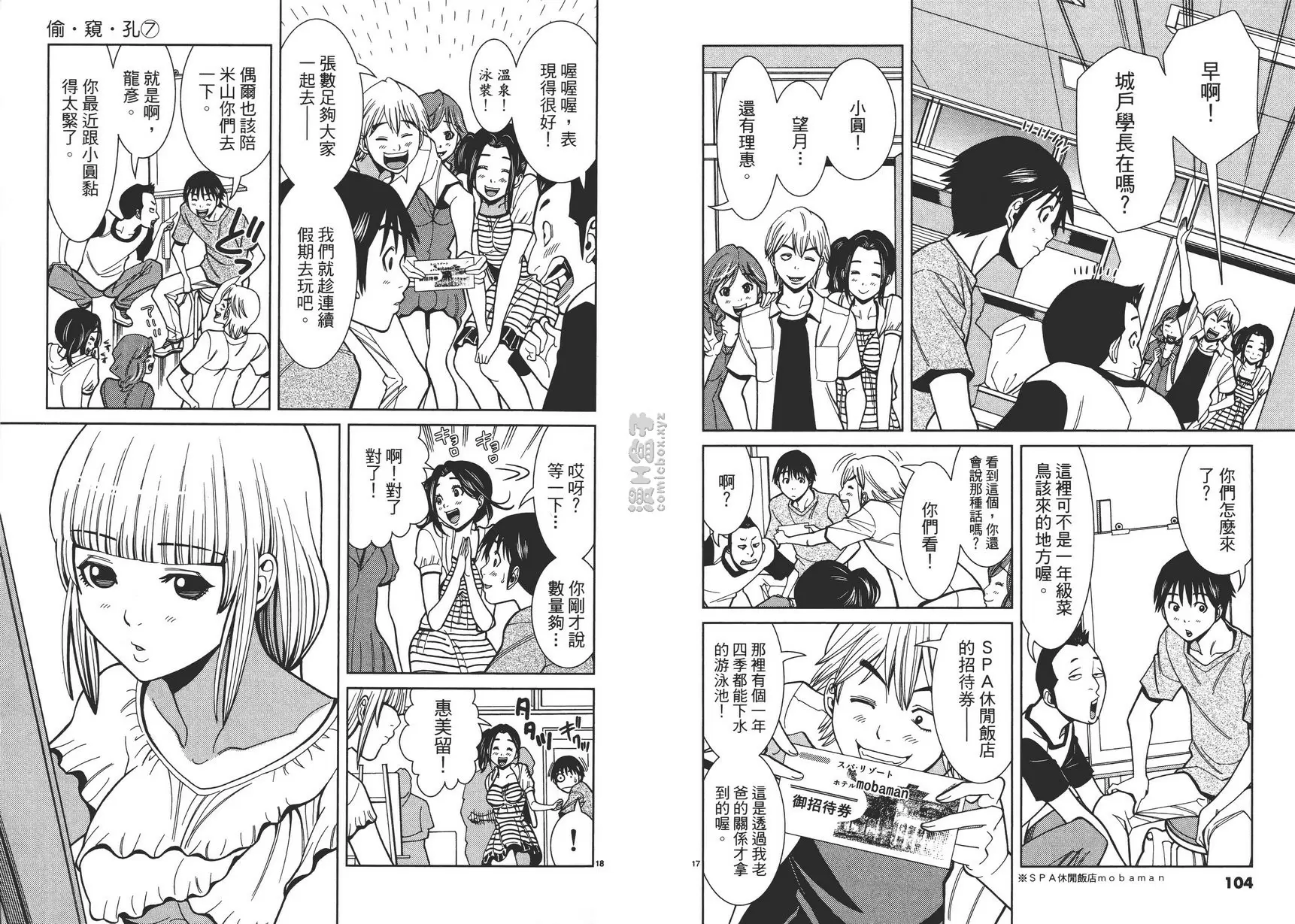 [A漫] 偷窺孔 7 vol.59 更加喜欢她 8