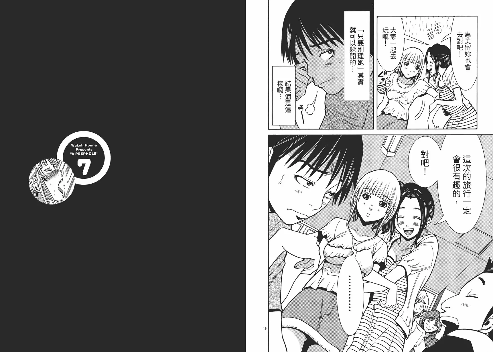[A漫] 偷窺孔 7 vol.59 更加喜欢她 9