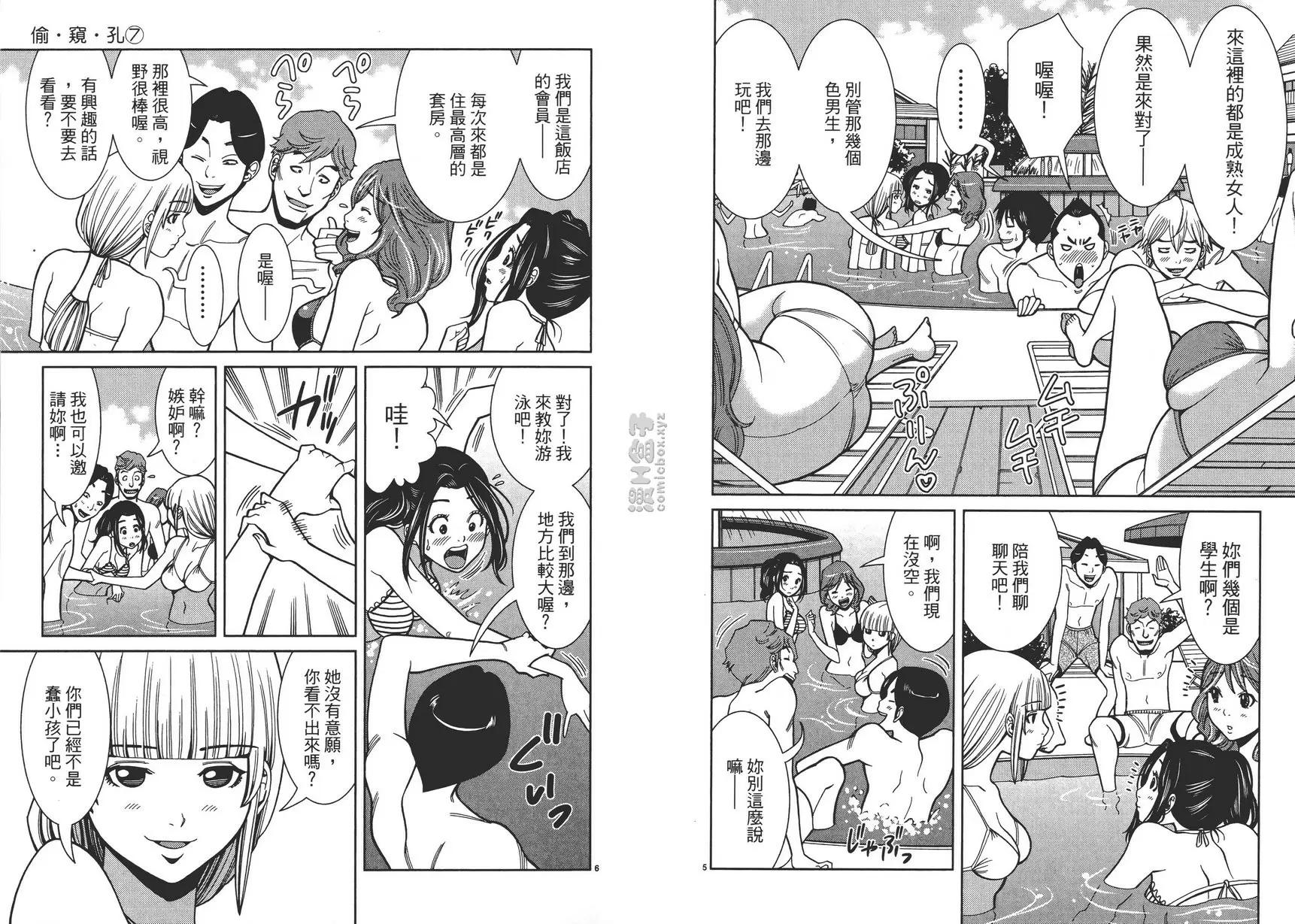 [成人漫画] 偷窺孔 7 vol.60 心意 2