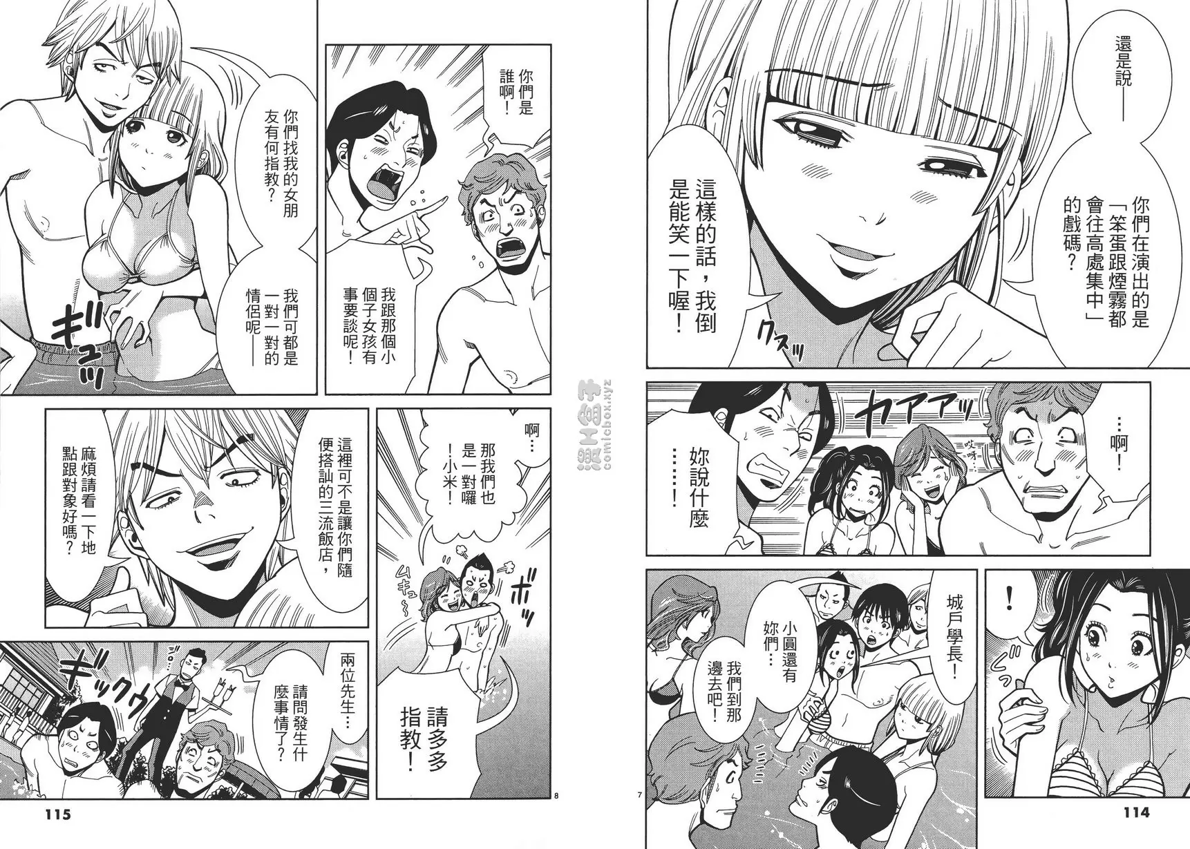 [成人漫画] 偷窺孔 7 vol.60 心意 3