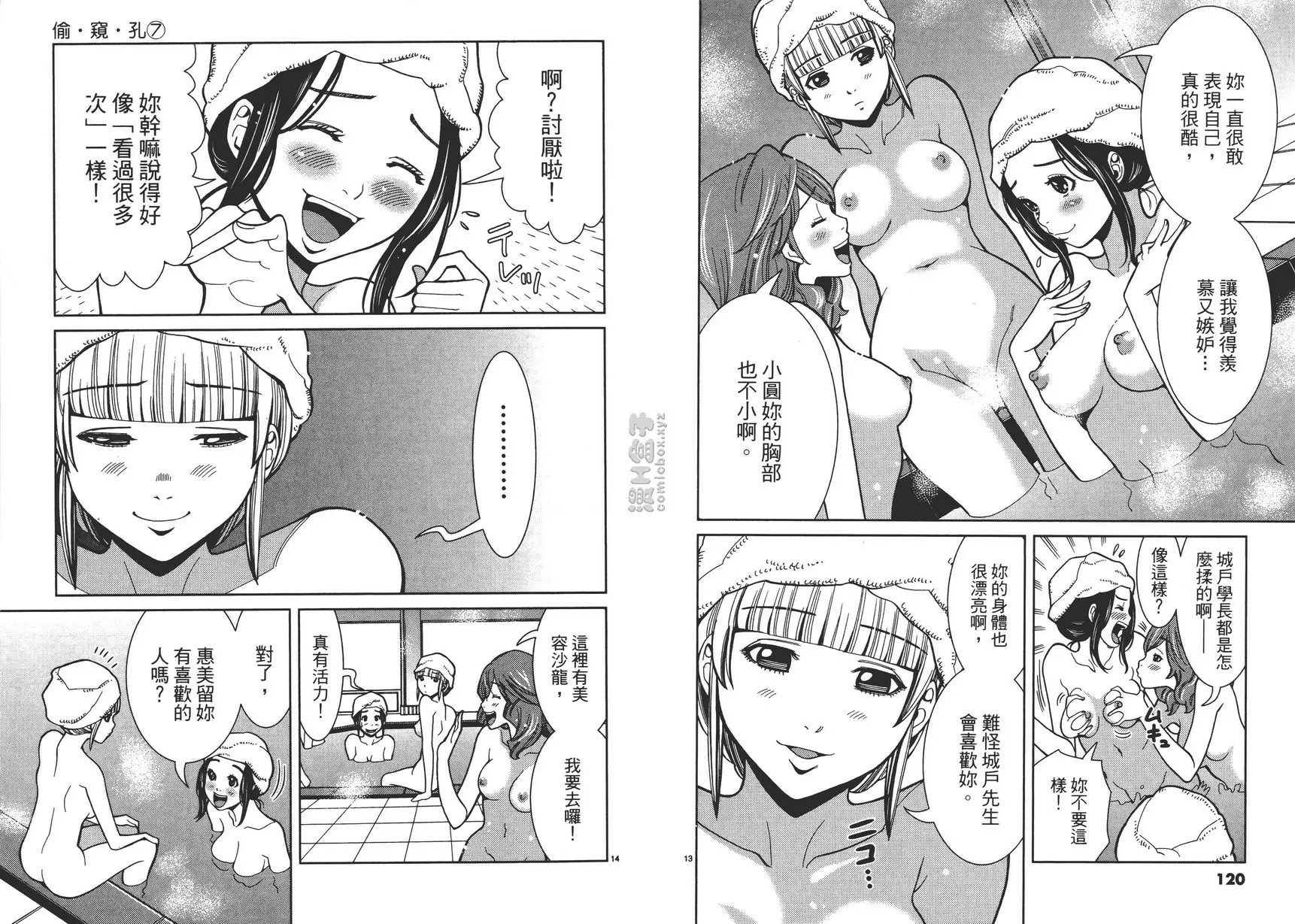 [成人漫画] 偷窺孔 7 vol.60 心意 6