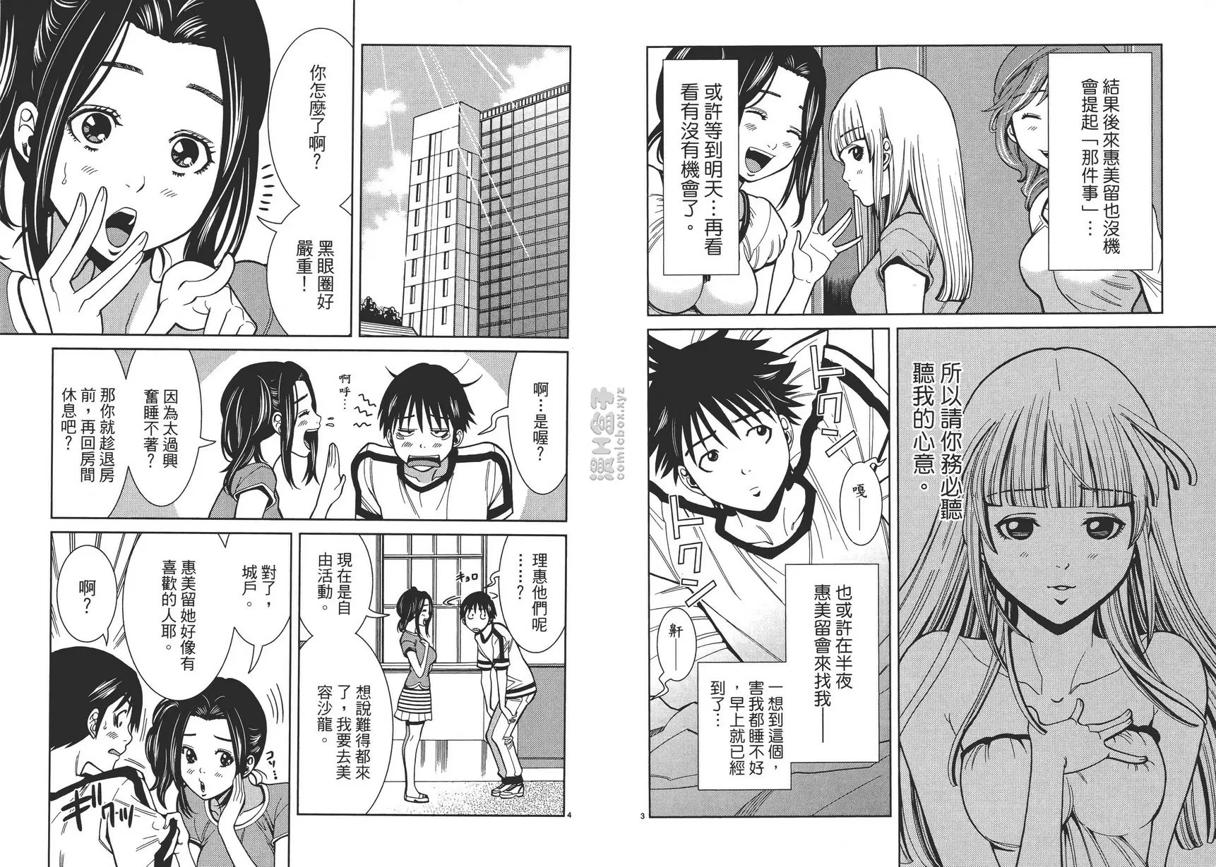 [H漫] 偷窺孔 7 vol.61 已经...有感觉了 1