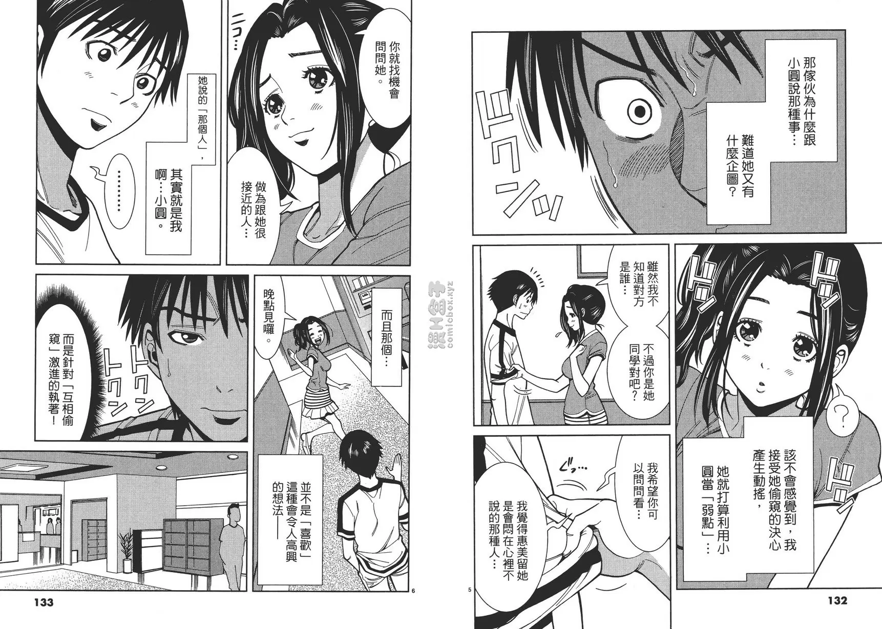 [H漫] 偷窺孔 7 vol.61 已经...有感觉了 2