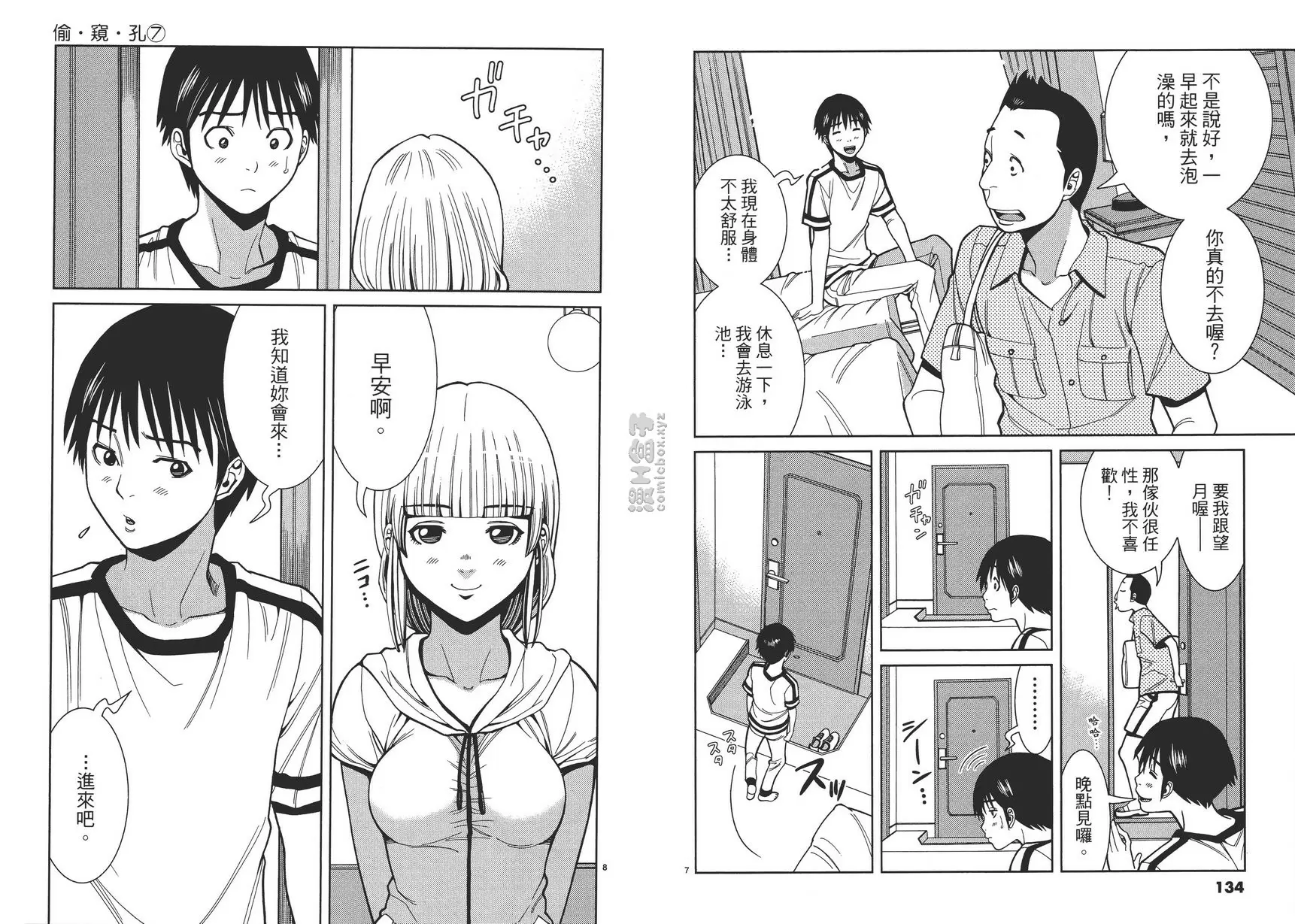 [H漫] 偷窺孔 7 vol.61 已经...有感觉了 3