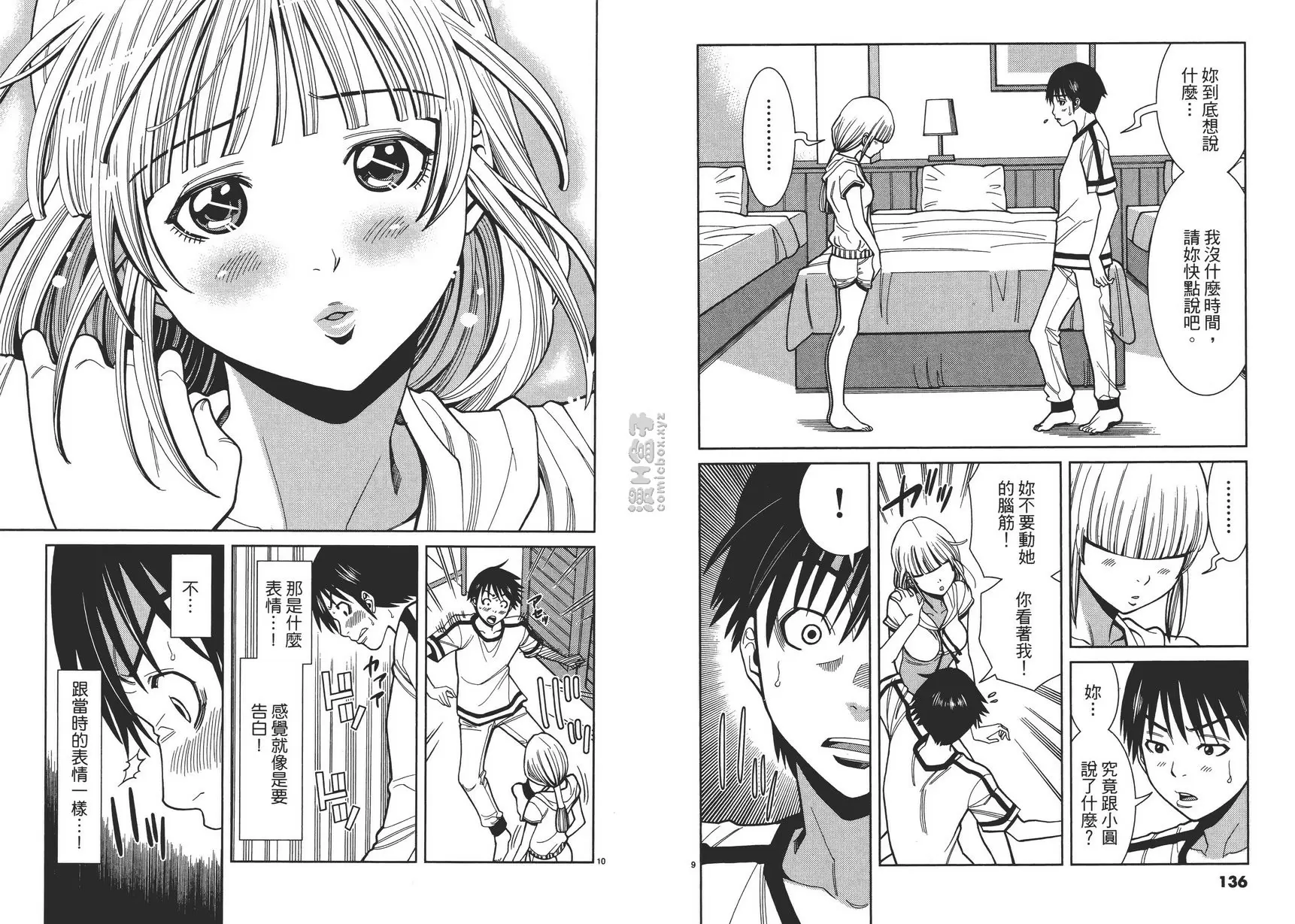 [H漫] 偷窺孔 7 vol.61 已经...有感觉了 4