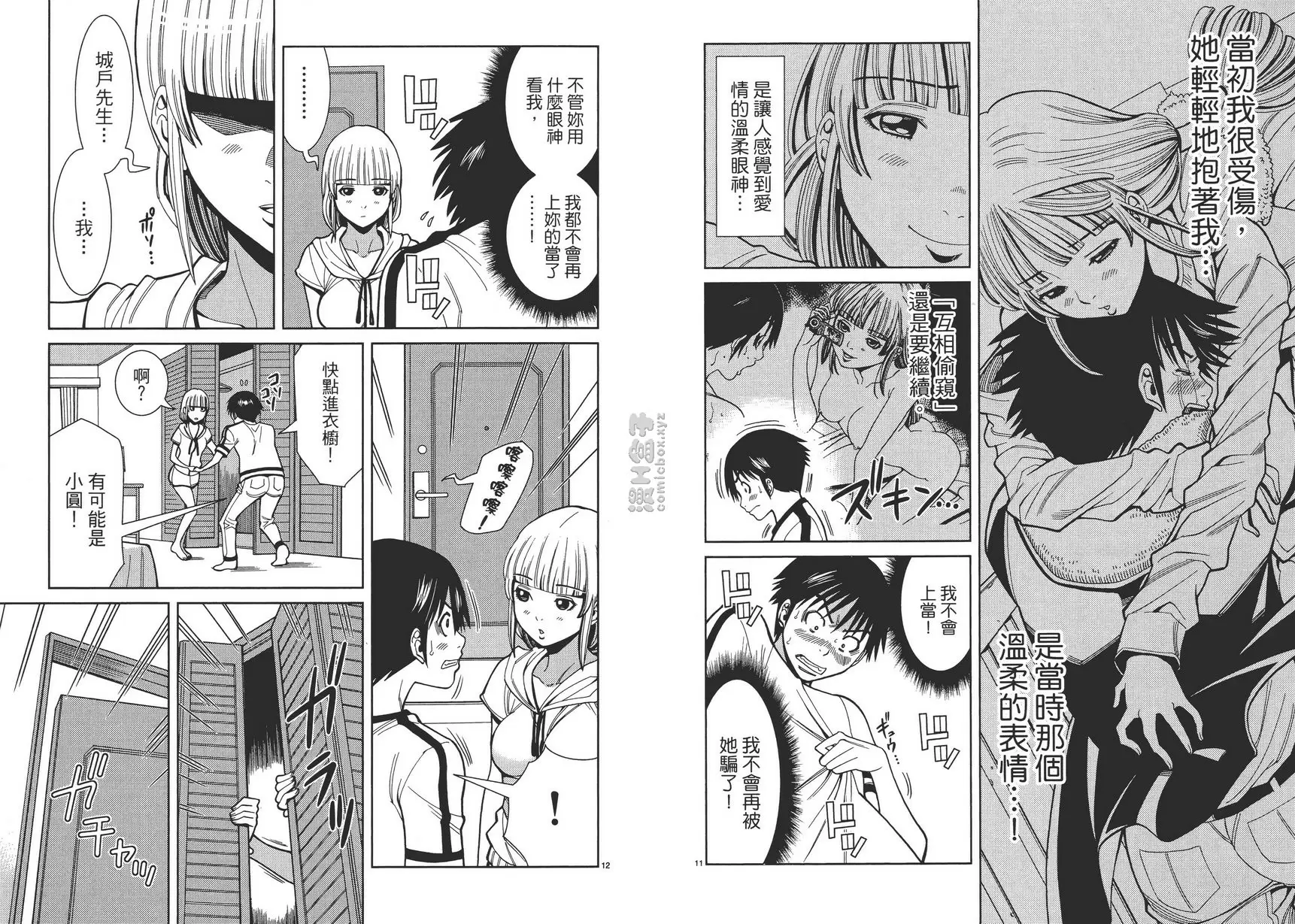 [H漫] 偷窺孔 7 vol.61 已经...有感觉了 5