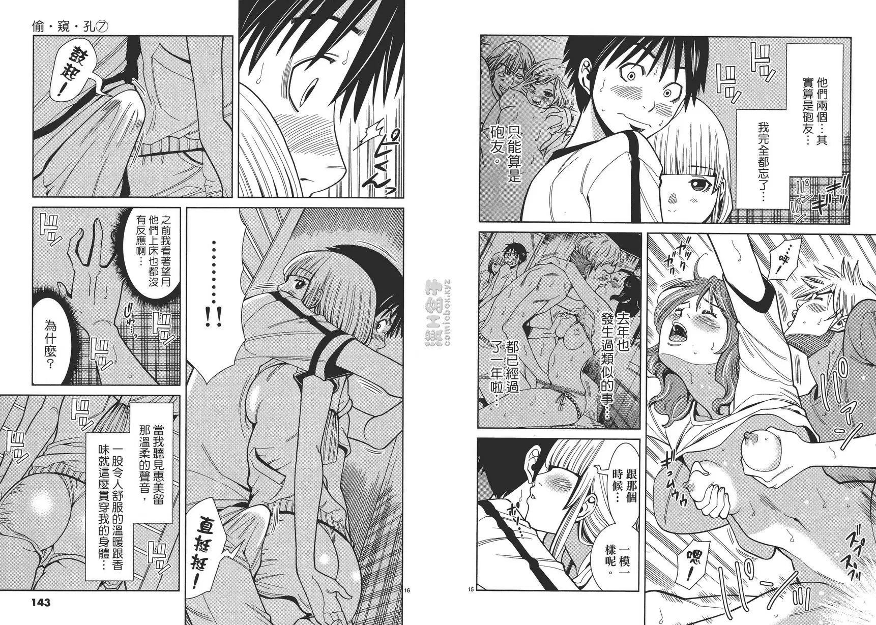[H漫] 偷窺孔 7 vol.61 已经...有感觉了 7